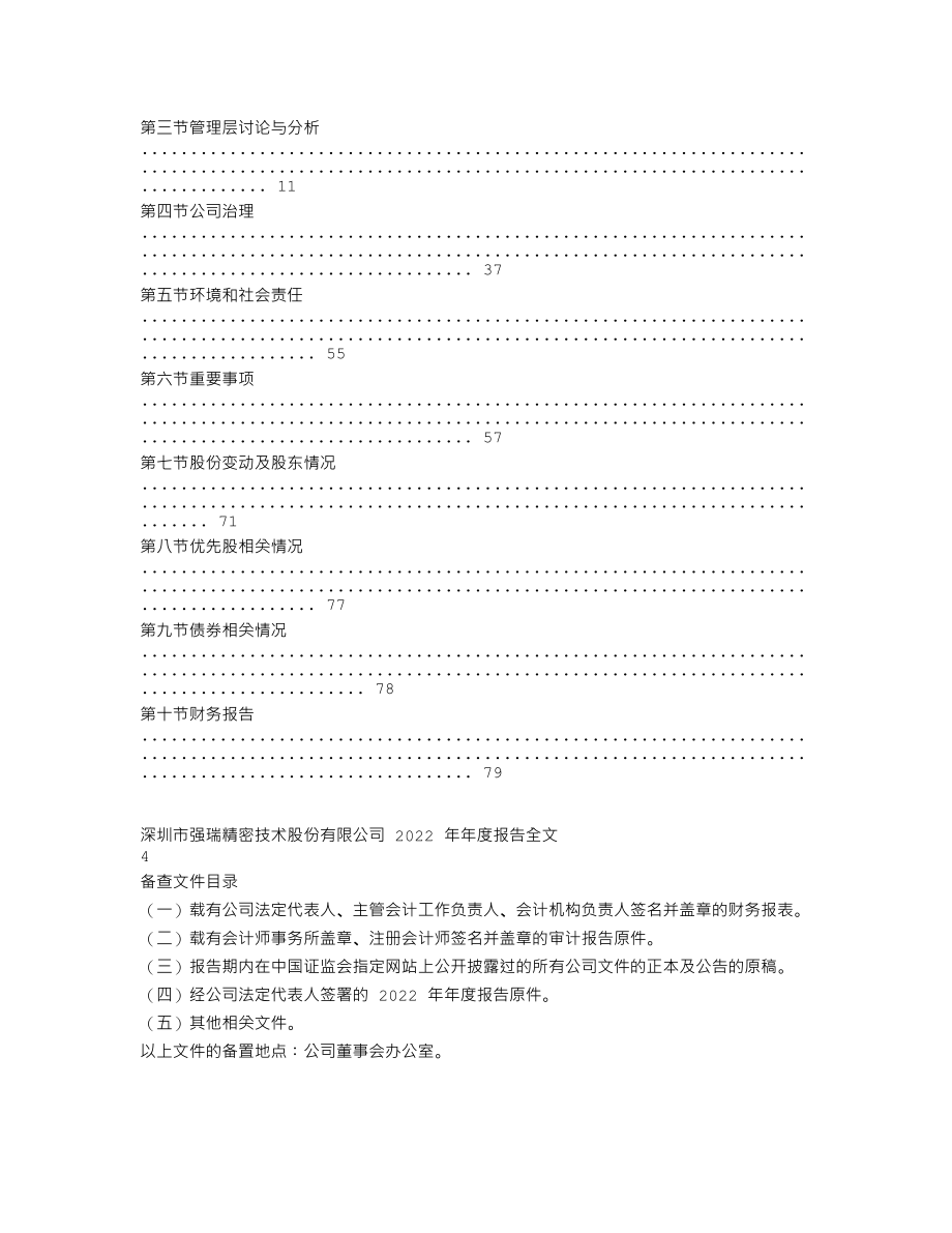 301128_2022_强瑞技术_2022年年度报告_2023-04-21.txt_第2页