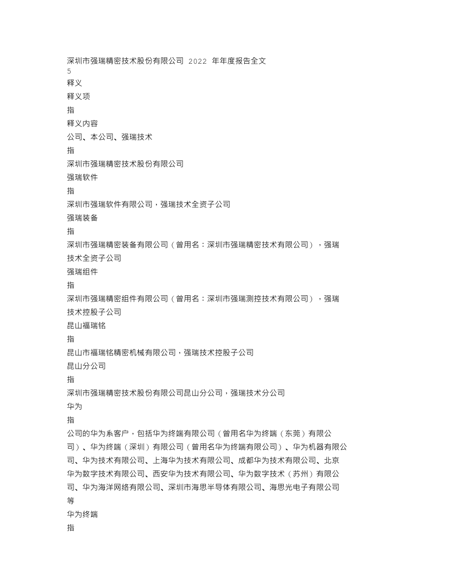 301128_2022_强瑞技术_2022年年度报告_2023-04-21.txt_第3页