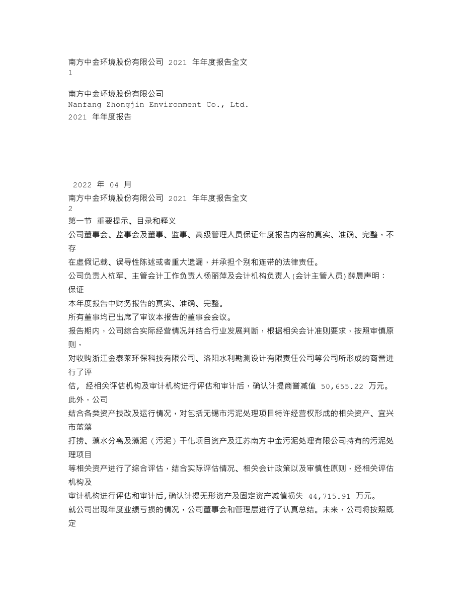 300145_2021_中金环境_2021年年度报告_2022-04-25.txt_第1页