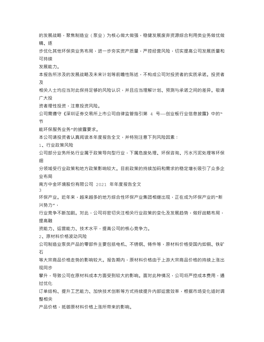 300145_2021_中金环境_2021年年度报告_2022-04-25.txt_第2页