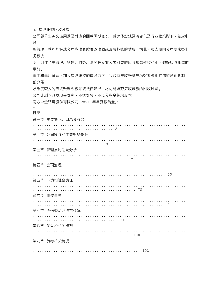 300145_2021_中金环境_2021年年度报告_2022-04-25.txt_第3页