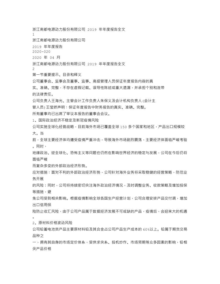 300068_2019_南都电源_2019年年度报告_2020-04-28.txt_第1页