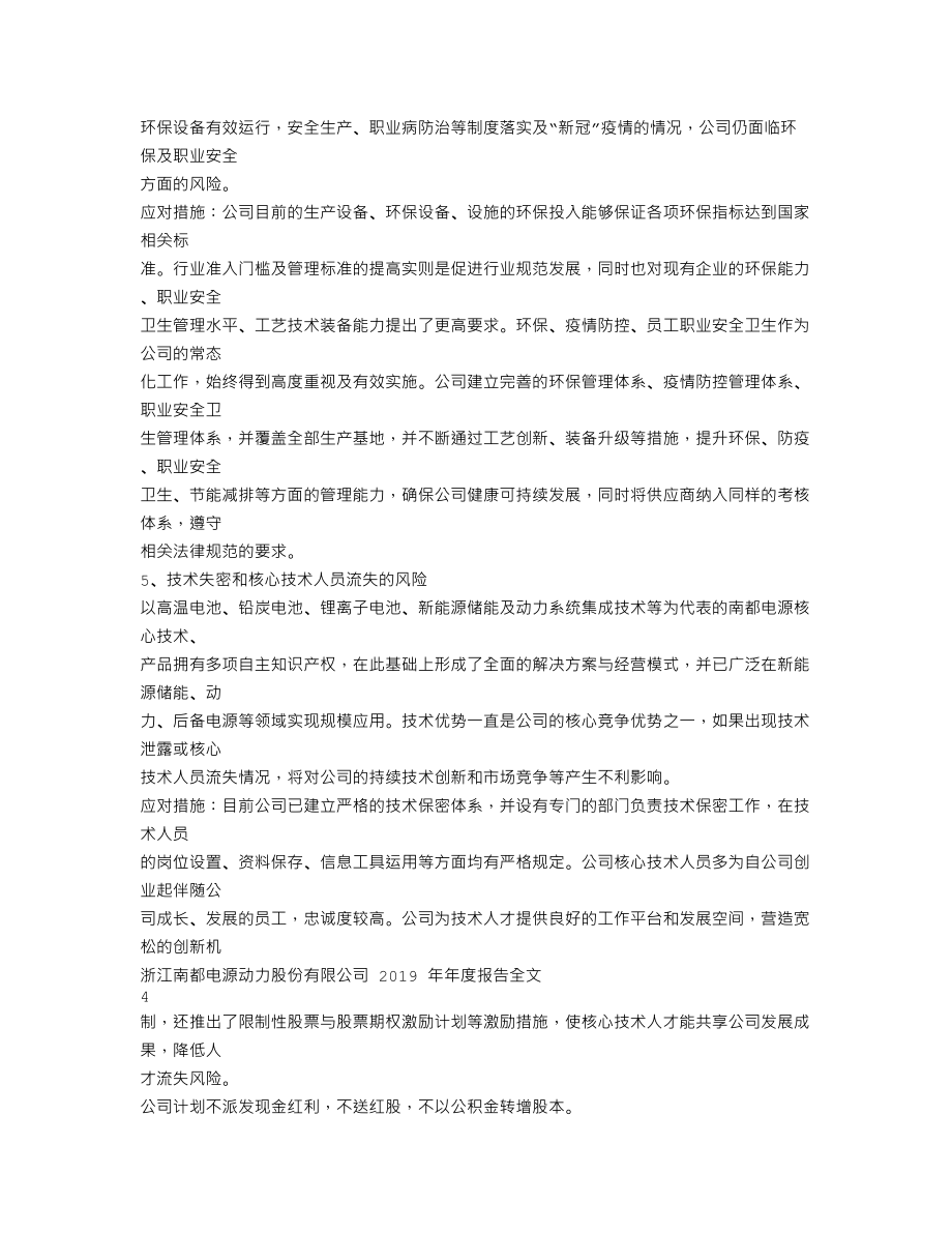 300068_2019_南都电源_2019年年度报告_2020-04-28.txt_第3页