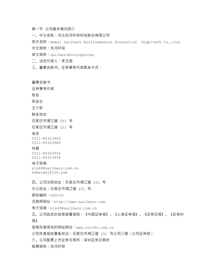 300137_2010_先河环保_2010年年度报告_2011-04-05.txt_第3页