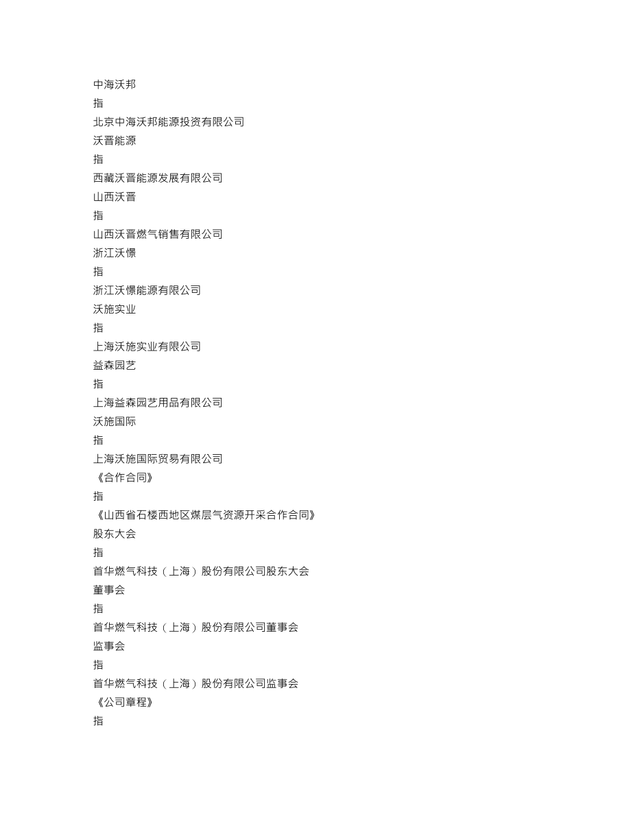 300483_2021_首华燃气_2021年年度报告_2022-04-26.txt_第3页