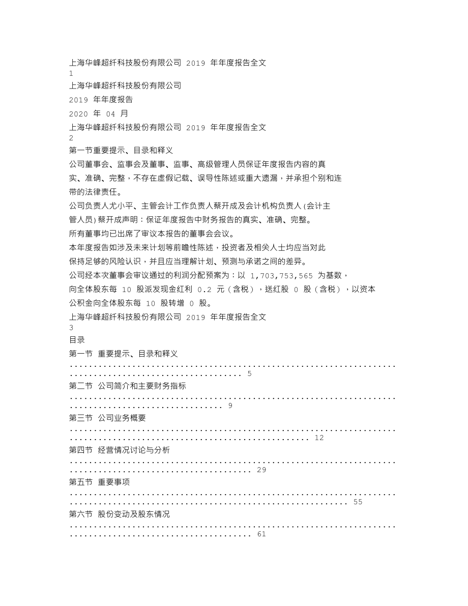 300180_2019_华峰超纤_2019年年度报告_2020-04-27.txt_第1页