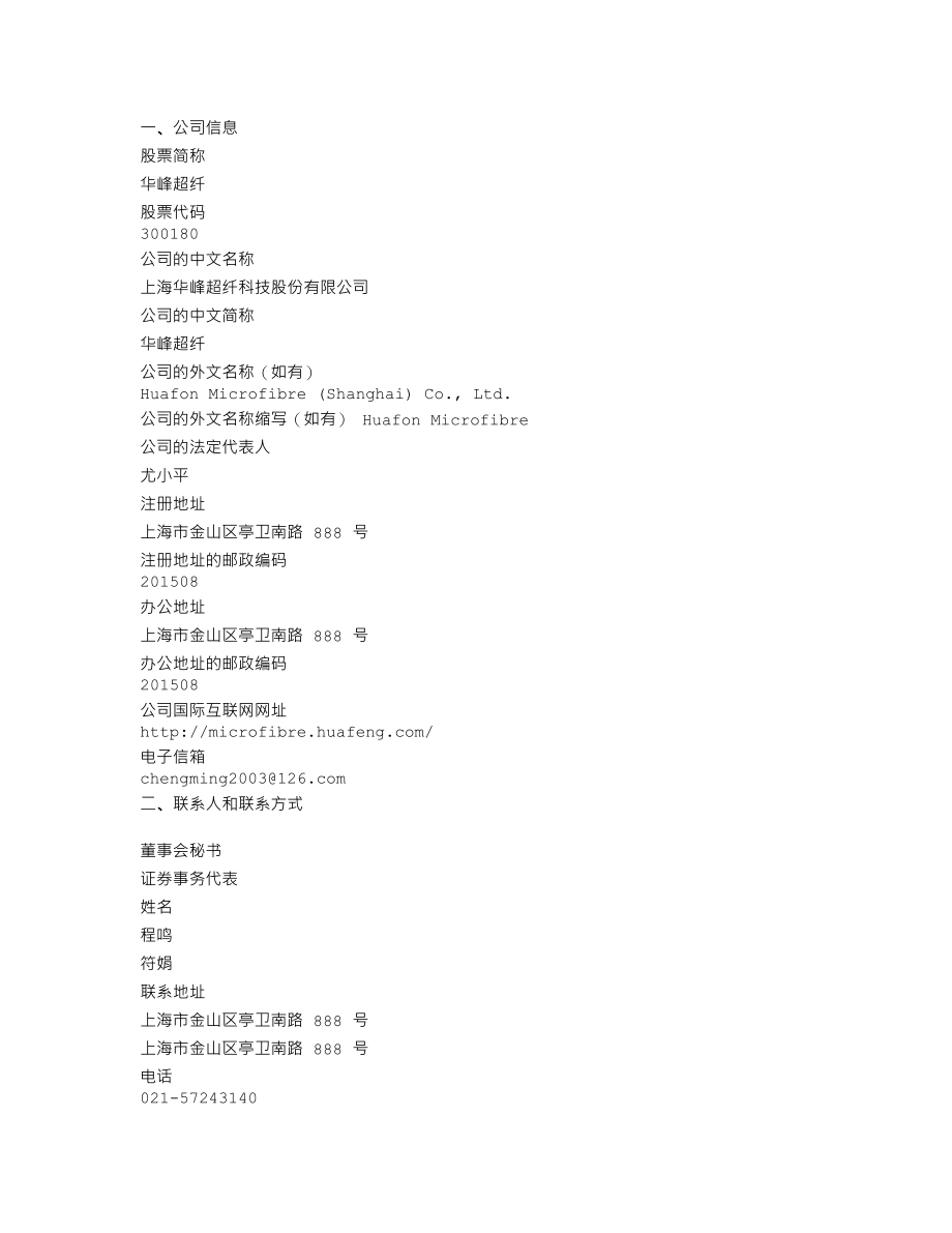 300180_2019_华峰超纤_2019年年度报告_2020-04-27.txt_第3页