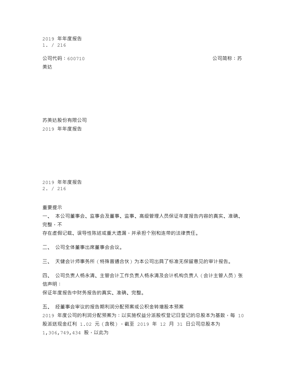 600710_2019_苏美达_2019年年度报告_2020-04-24.txt_第1页