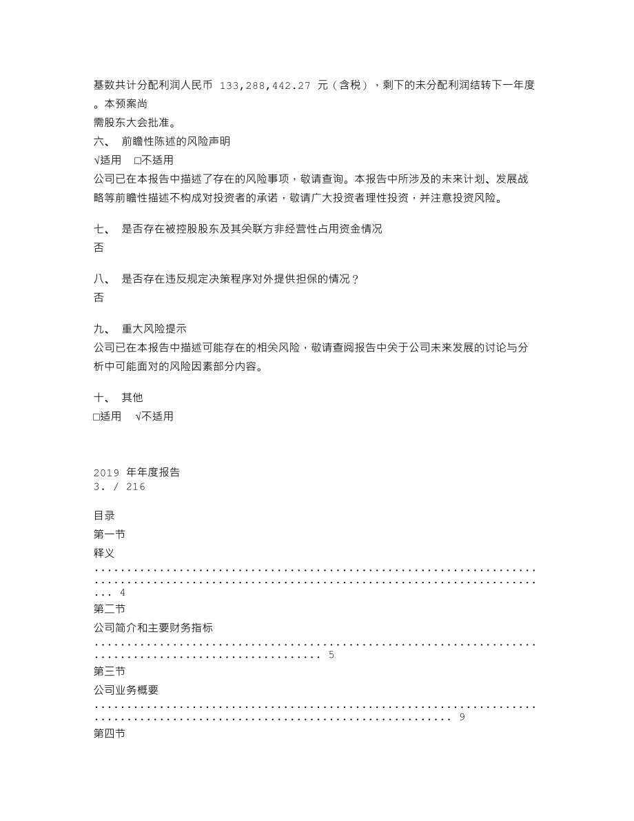 600710_2019_苏美达_2019年年度报告_2020-04-24.txt_第2页