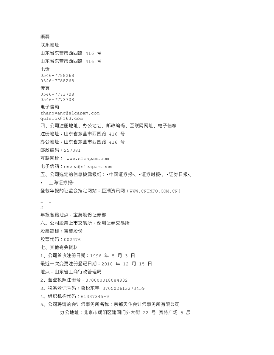 002476_2010_宝莫股份_2010年年度报告_2011-04-11.txt_第3页