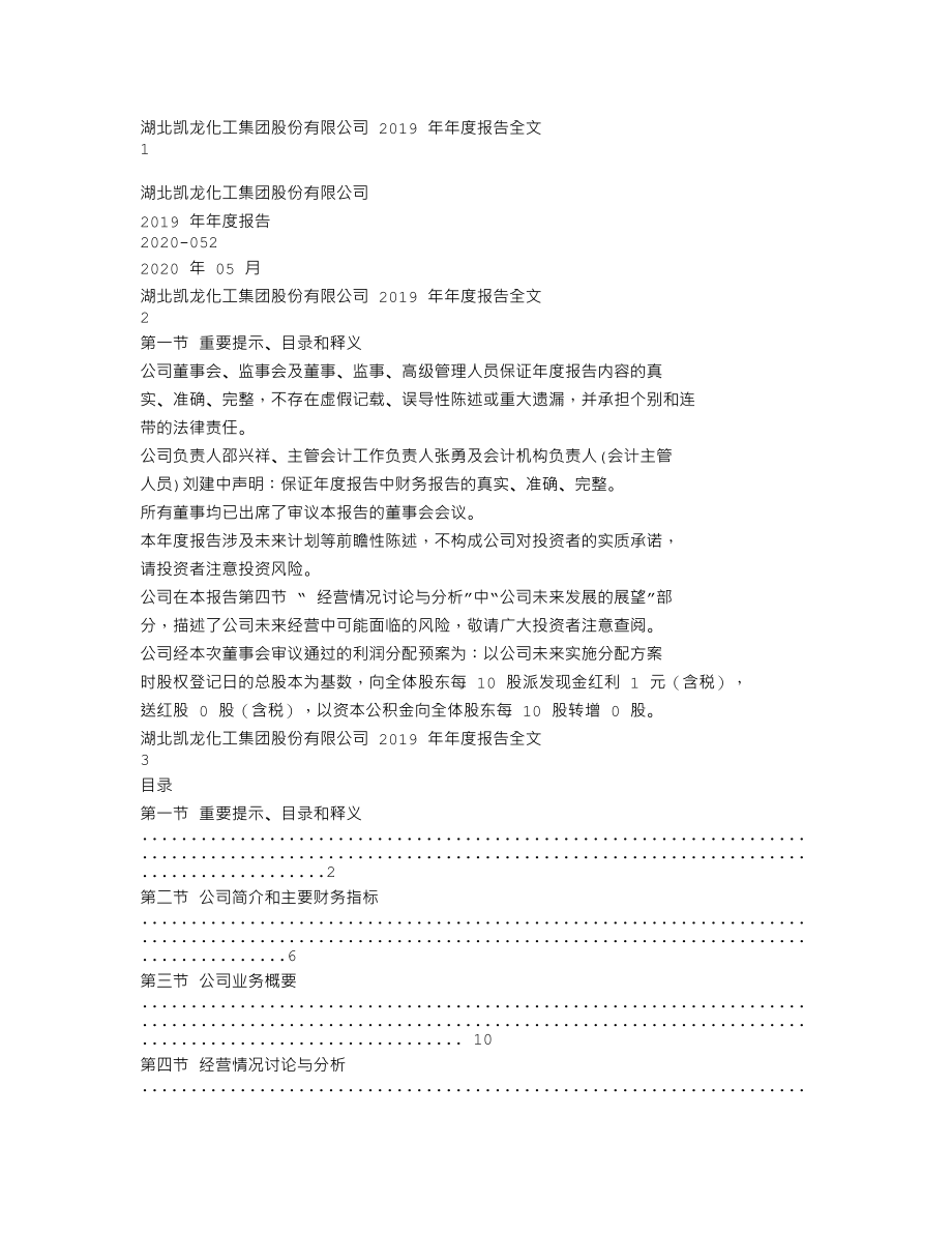 002783_2019_凯龙股份_2019年年度报告_2020-05-21.txt_第1页