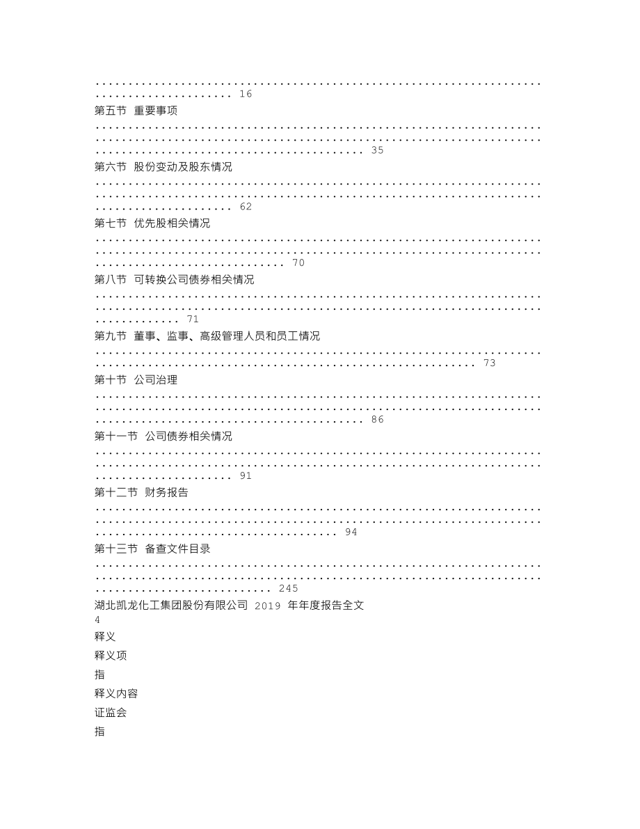 002783_2019_凯龙股份_2019年年度报告_2020-05-21.txt_第2页