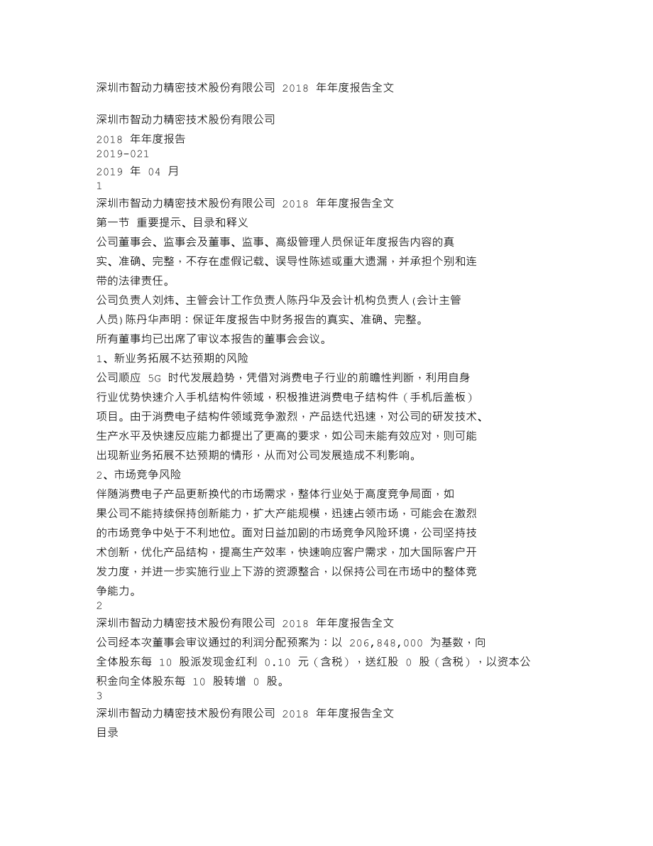 300686_2018_智动力_2018年年度报告_2019-04-25.txt_第1页