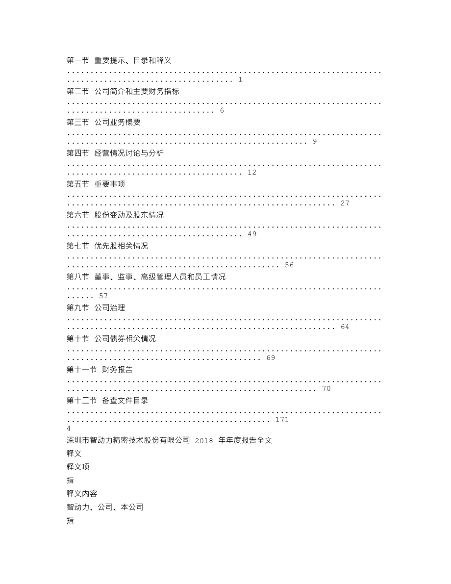 300686_2018_智动力_2018年年度报告_2019-04-25.txt_第2页