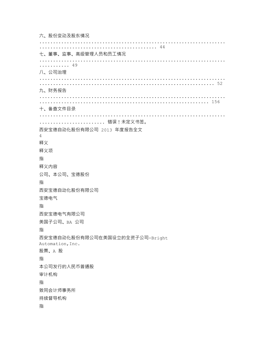 300023_2013_宝德股份_2013年年度报告_2014-04-11.txt_第2页