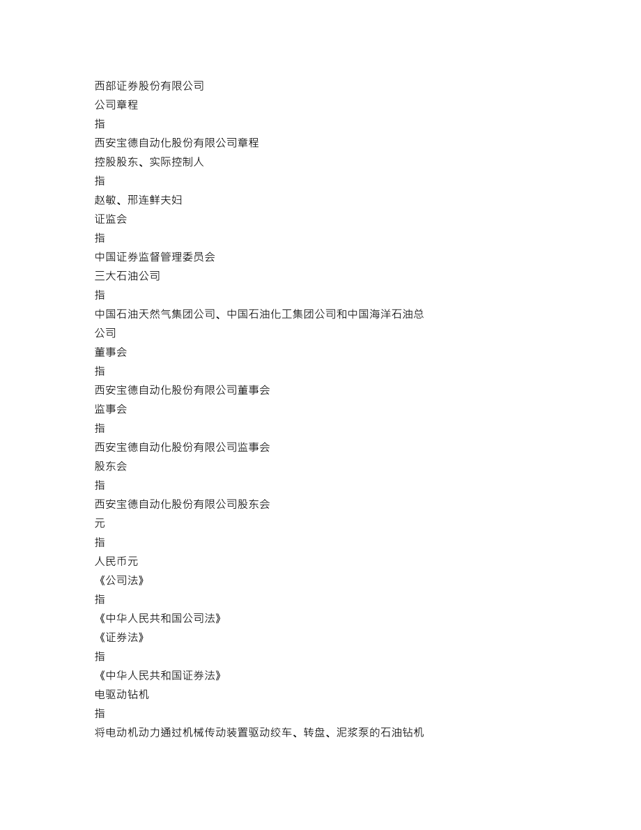 300023_2013_宝德股份_2013年年度报告_2014-04-11.txt_第3页