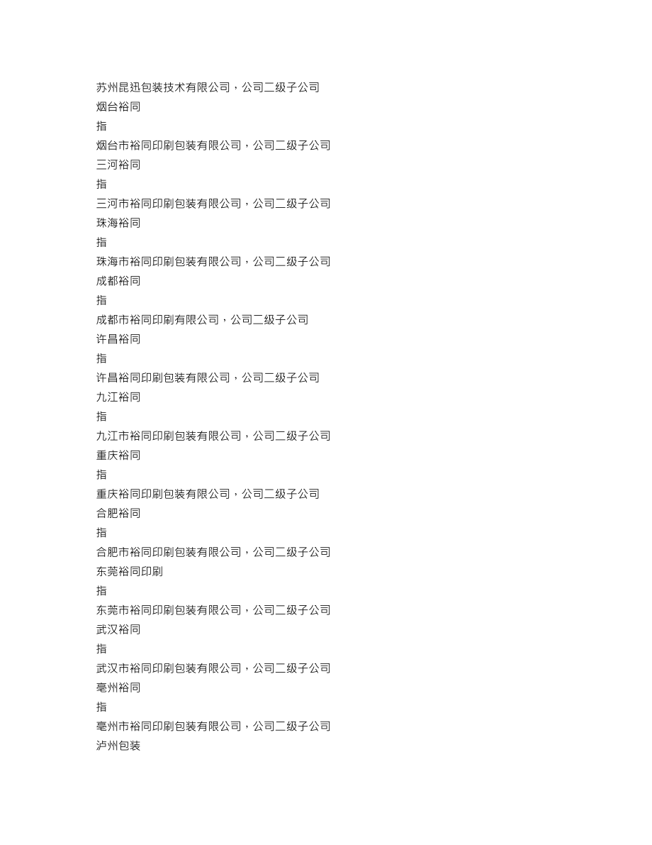 002831_2018_裕同科技_2018年年度报告_2019-03-22.txt_第3页