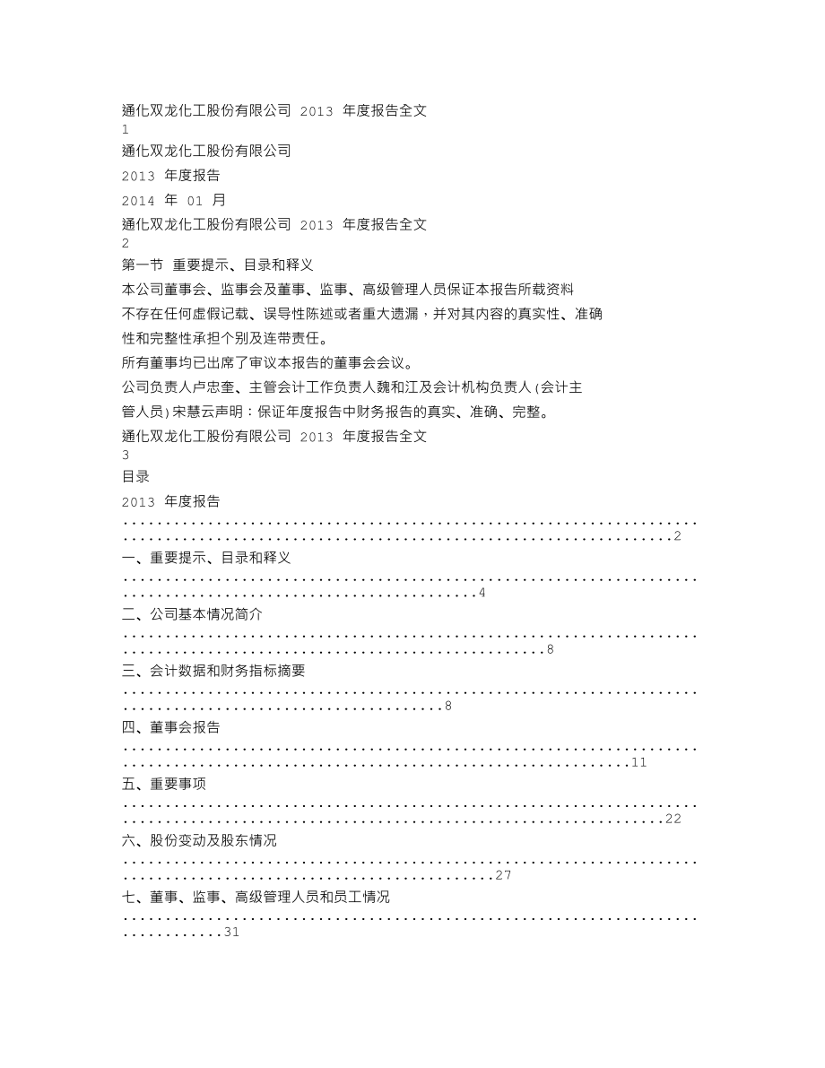 300108_2013_双龙股份_2013年年度报告_2014-01-20.txt_第1页