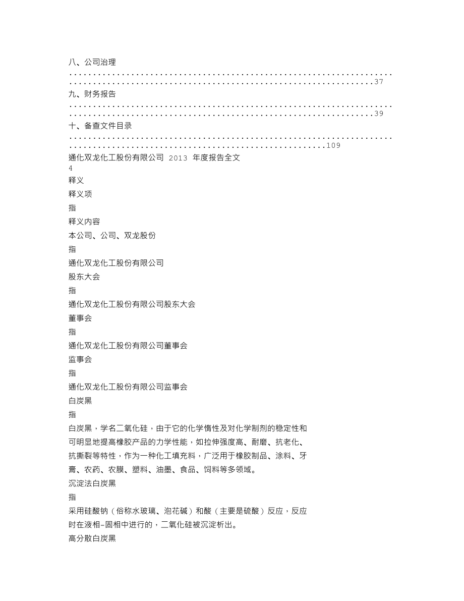 300108_2013_双龙股份_2013年年度报告_2014-01-20.txt_第2页