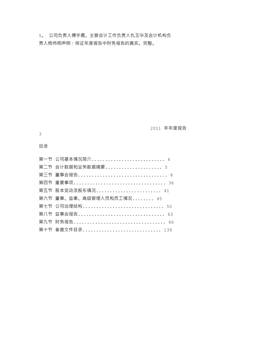 300112_2011_万讯自控_2011年年度报告_2012-03-29.txt_第2页