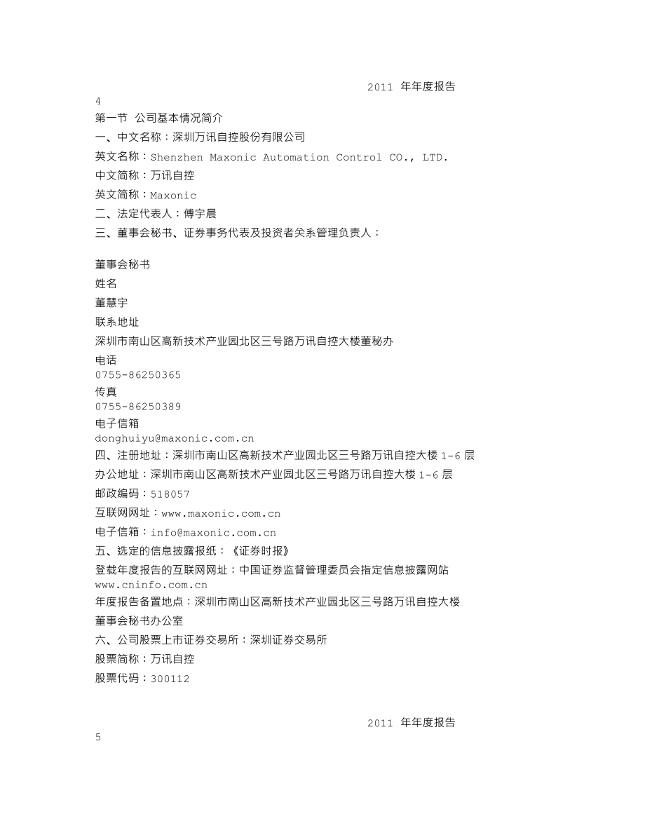 300112_2011_万讯自控_2011年年度报告_2012-03-29.txt_第3页