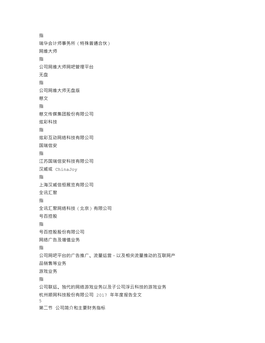 300113_2017_顺网科技_2017年年度报告_2018-04-18.txt_第3页