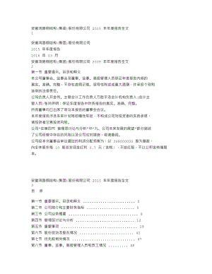 002541_2015_鸿路钢构_2015年年度报告_2016-03-09.txt