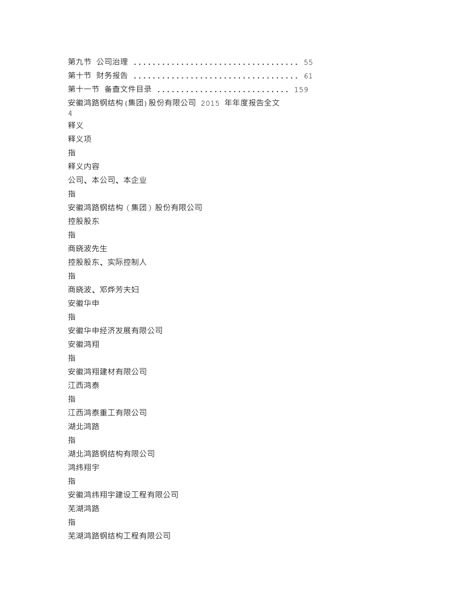 002541_2015_鸿路钢构_2015年年度报告_2016-03-09.txt_第2页