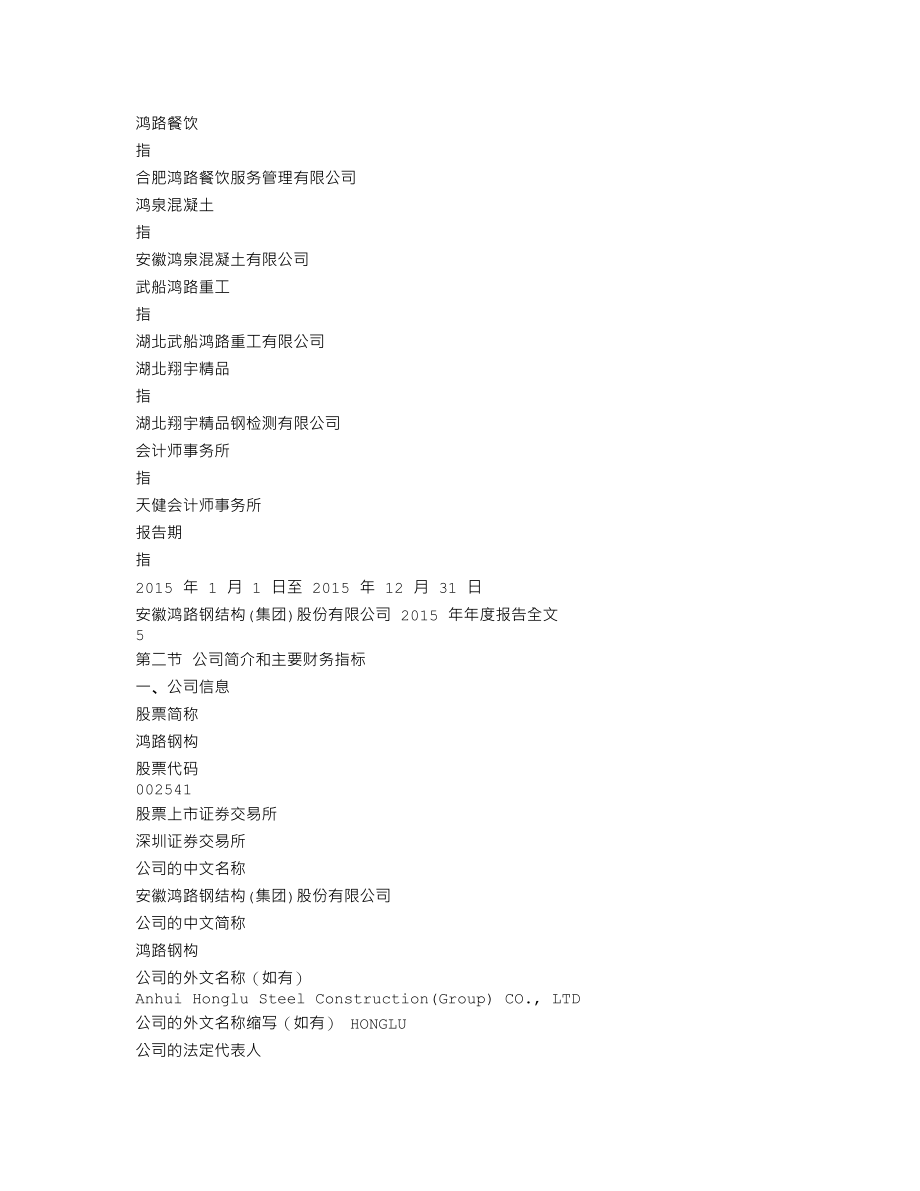 002541_2015_鸿路钢构_2015年年度报告_2016-03-09.txt_第3页