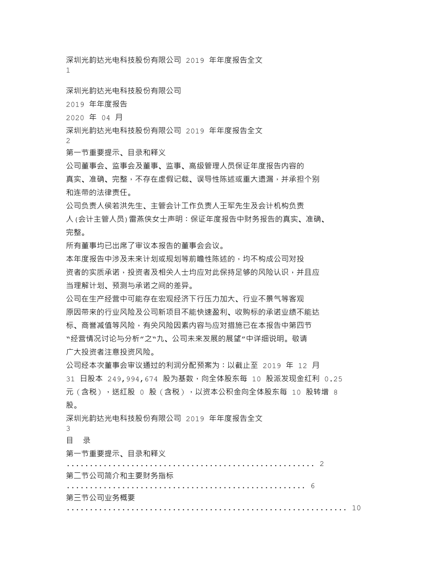 300227_2019_光韵达_2019年年度报告（更新后）_2020-04-29.txt_第1页