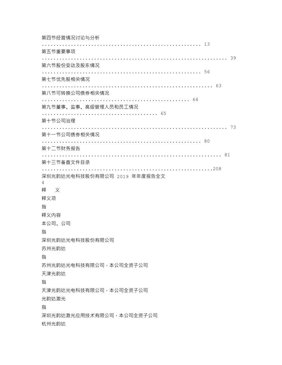 300227_2019_光韵达_2019年年度报告（更新后）_2020-04-29.txt_第2页