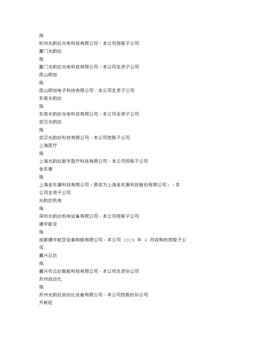 300227_2019_光韵达_2019年年度报告（更新后）_2020-04-29.txt_第3页