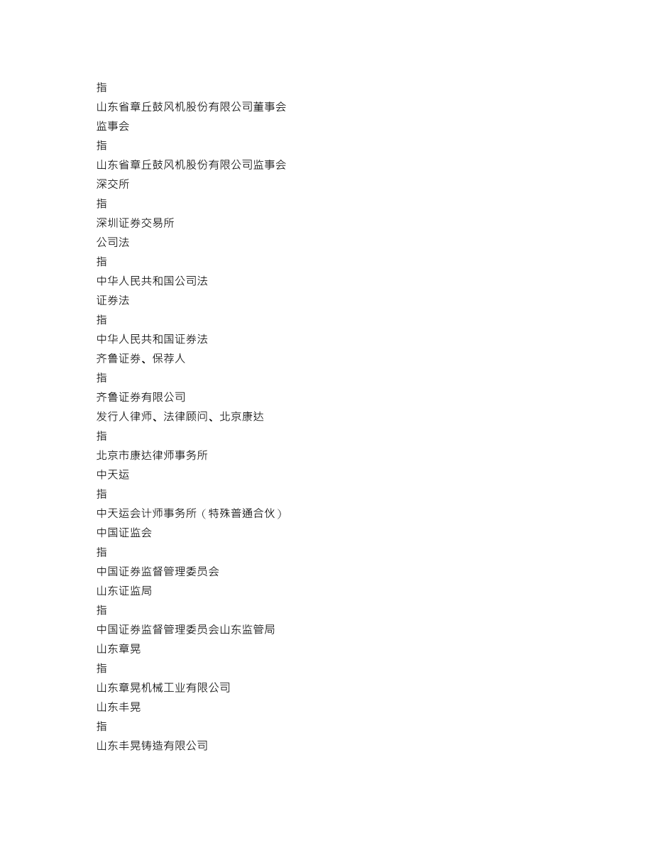 002598_2015_山东章鼓_2015年年度报告（更新后）_2016-04-11.txt_第3页