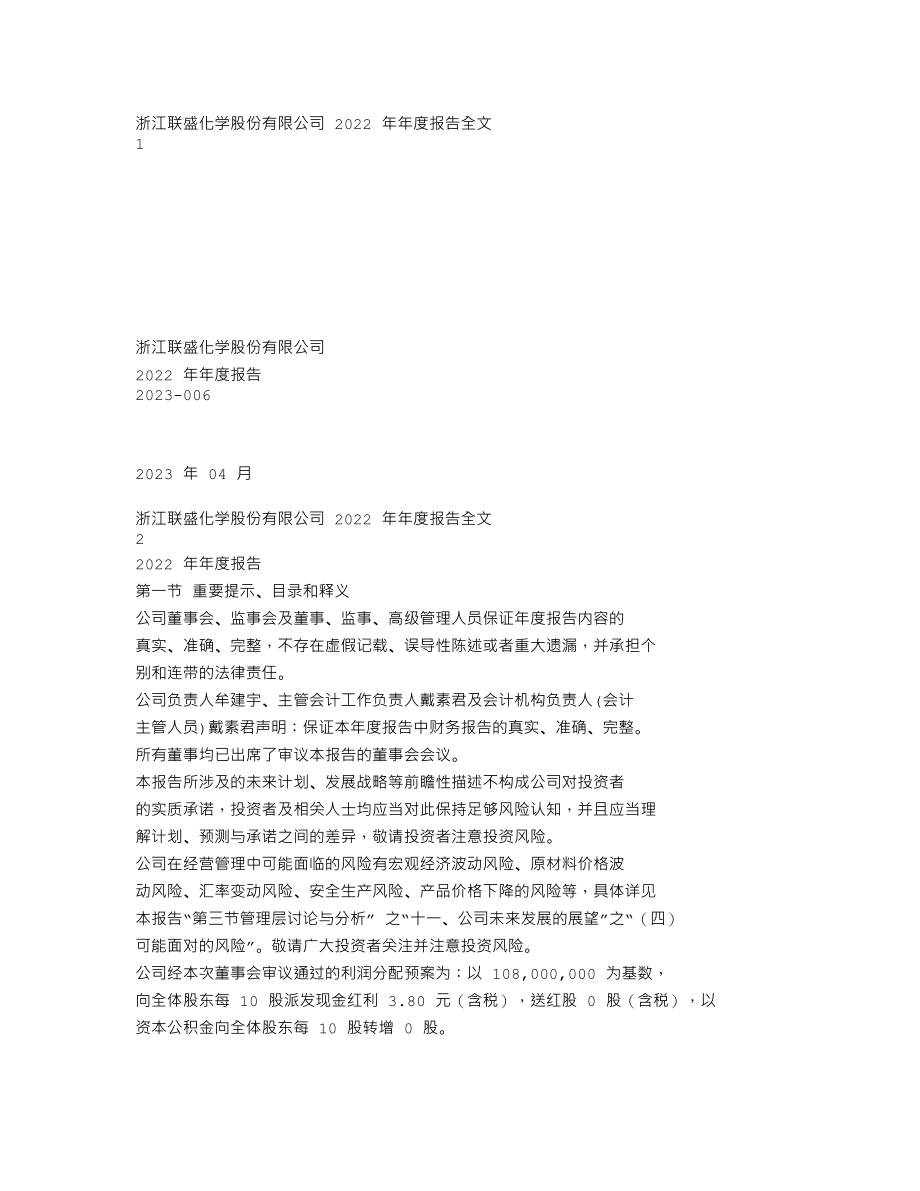 301212_2022_联盛化学_2022年年度报告_2023-04-18.txt_第1页