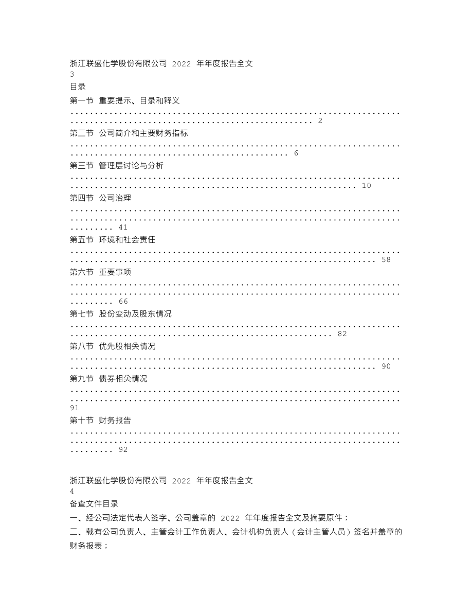 301212_2022_联盛化学_2022年年度报告_2023-04-18.txt_第2页