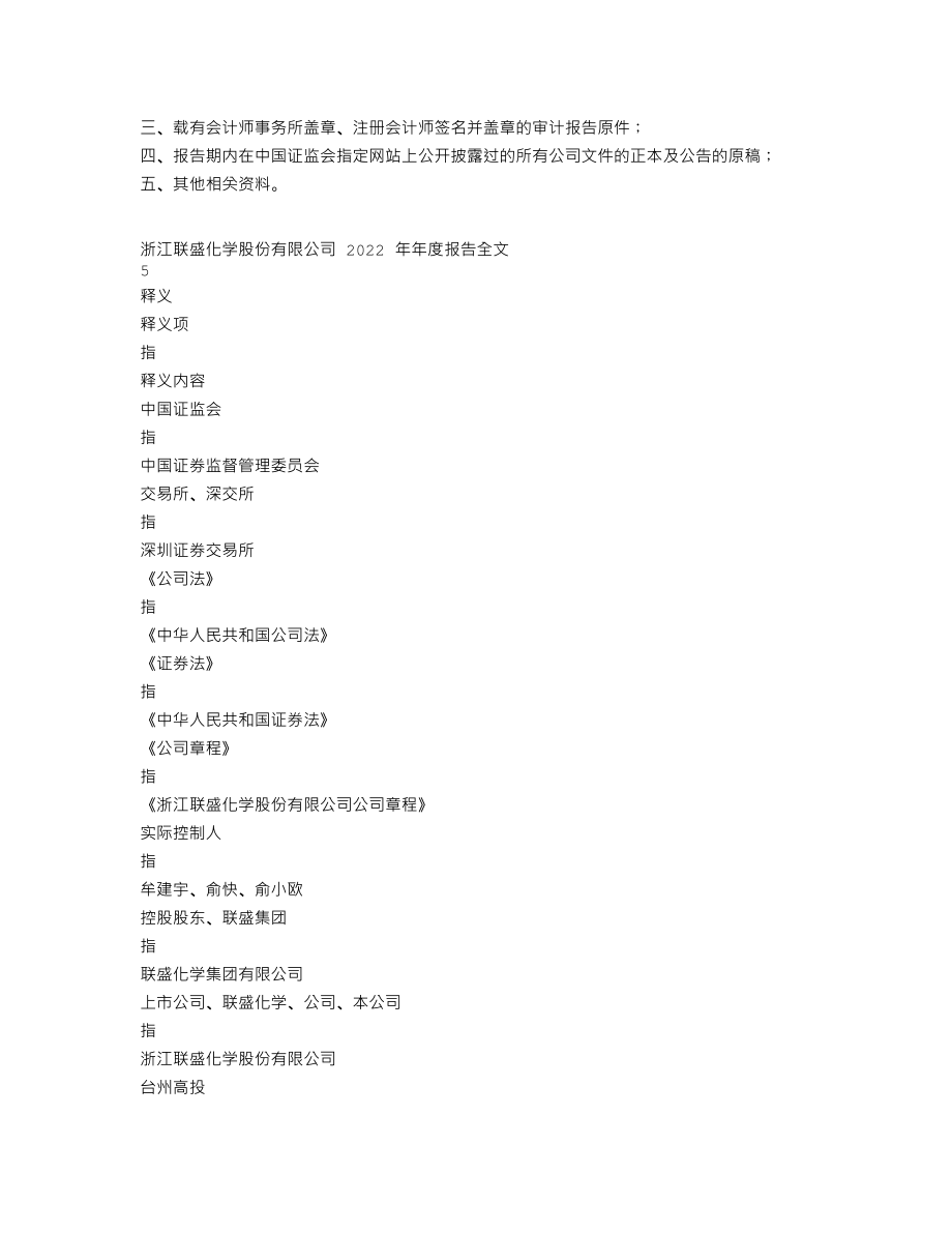 301212_2022_联盛化学_2022年年度报告_2023-04-18.txt_第3页