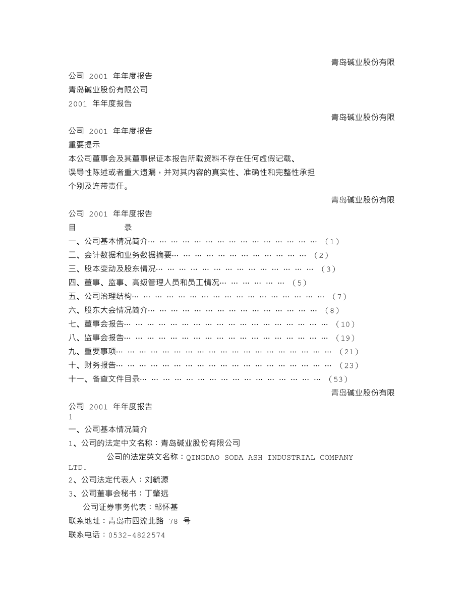 600229_2001_城市传媒_青岛碱业2001年年度报告_2002-04-05.txt_第1页