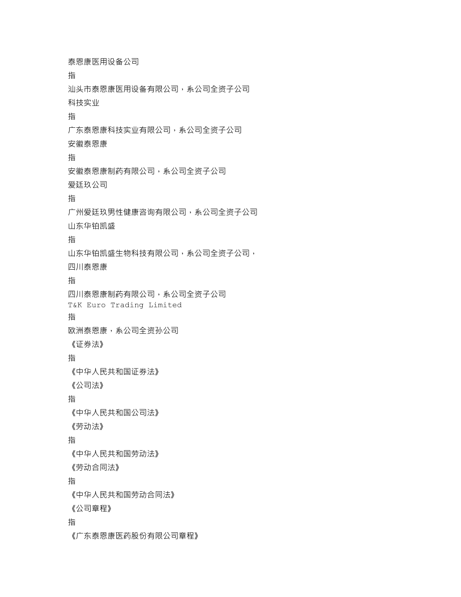 301263_2021_泰恩康_2021年年度报告_2022-04-26.txt_第3页