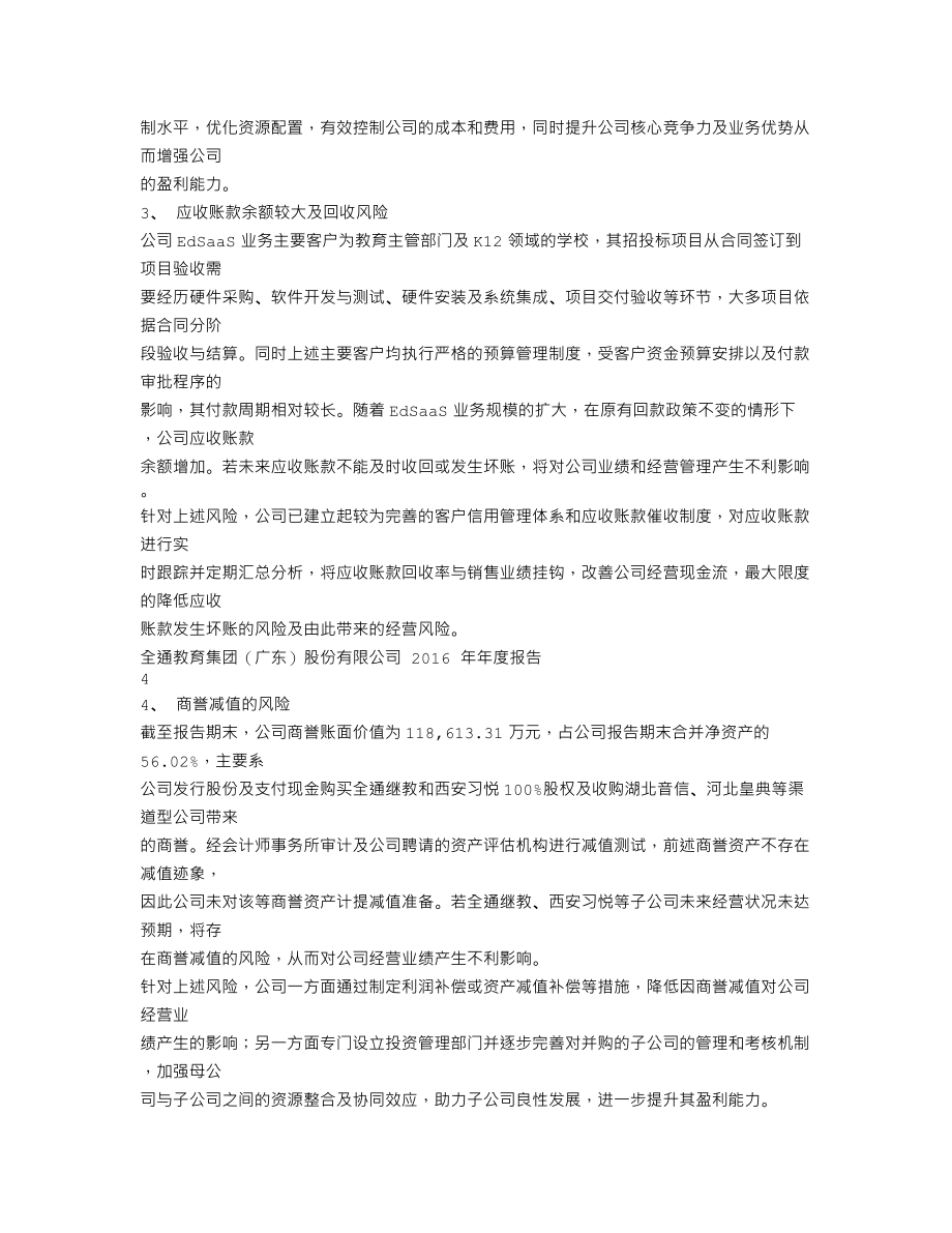 300359_2016_全通教育_2016年年度报告_2017-04-23.txt_第3页