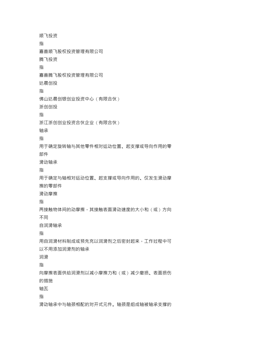 300817_2019_双飞股份_2019年年度报告_2020-04-15.txt_第3页