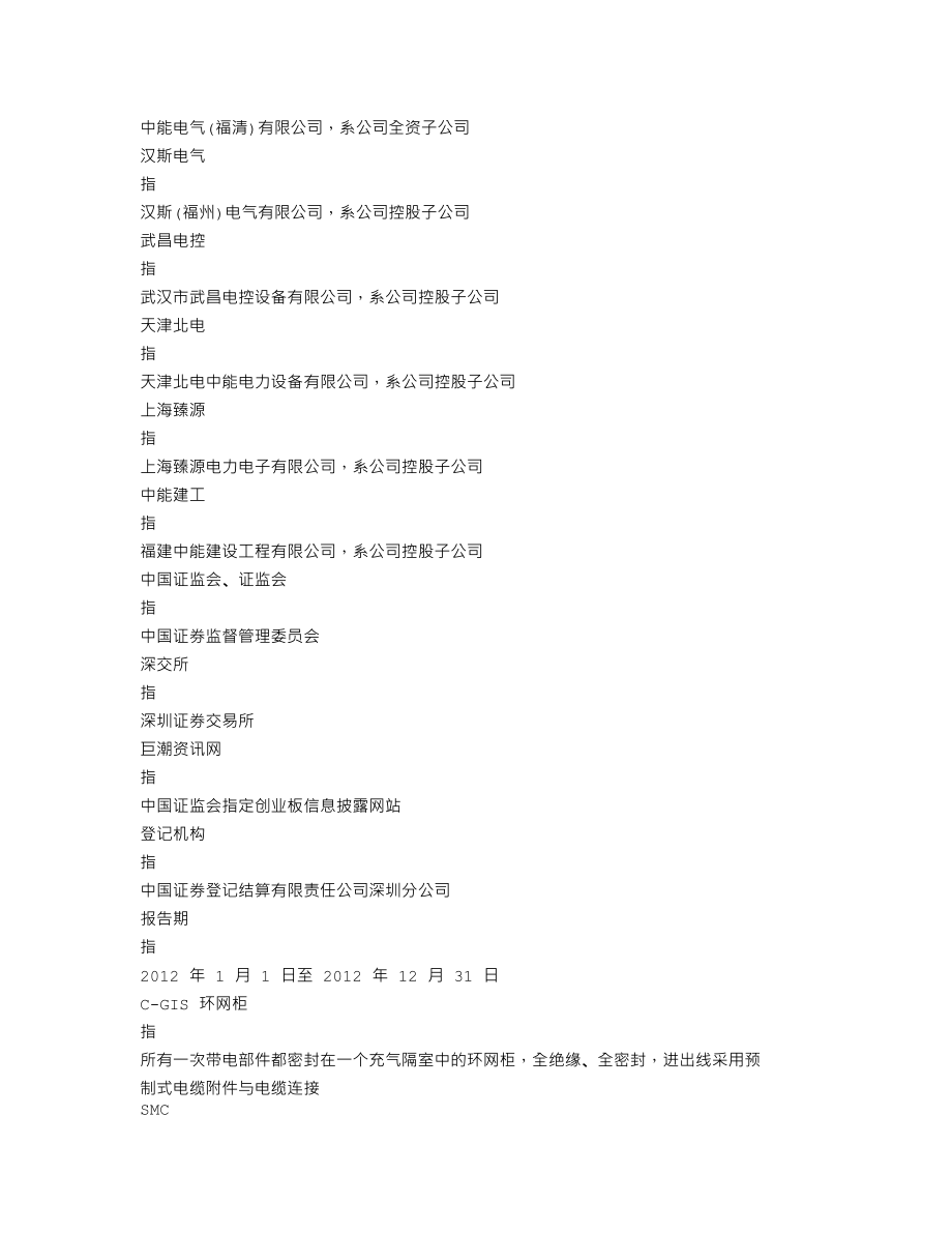 300062_2012_中能电气_2012年年度报告_2013-04-18.txt_第3页