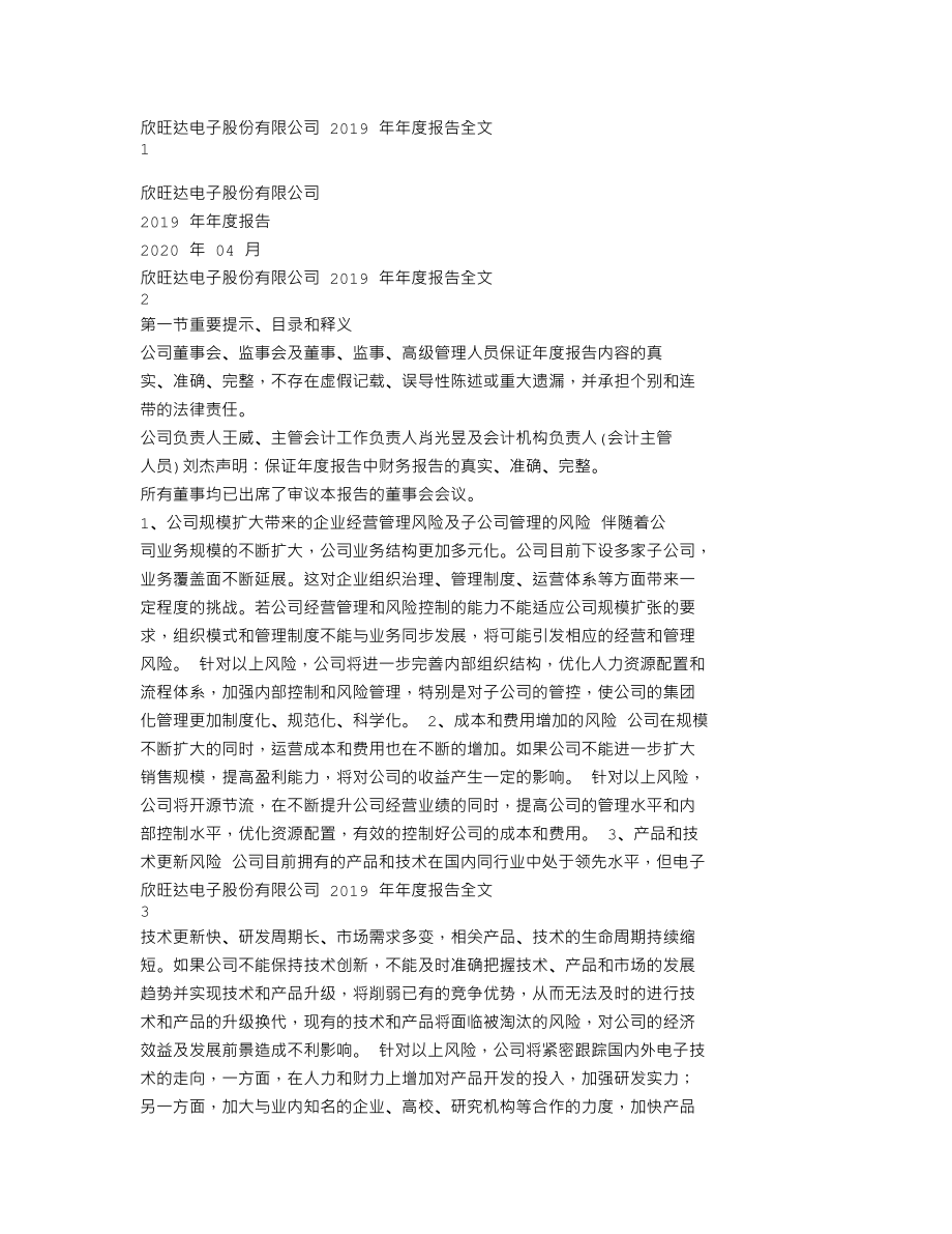 300207_2019_欣旺达_2019年年度报告_2020-04-28.txt_第1页