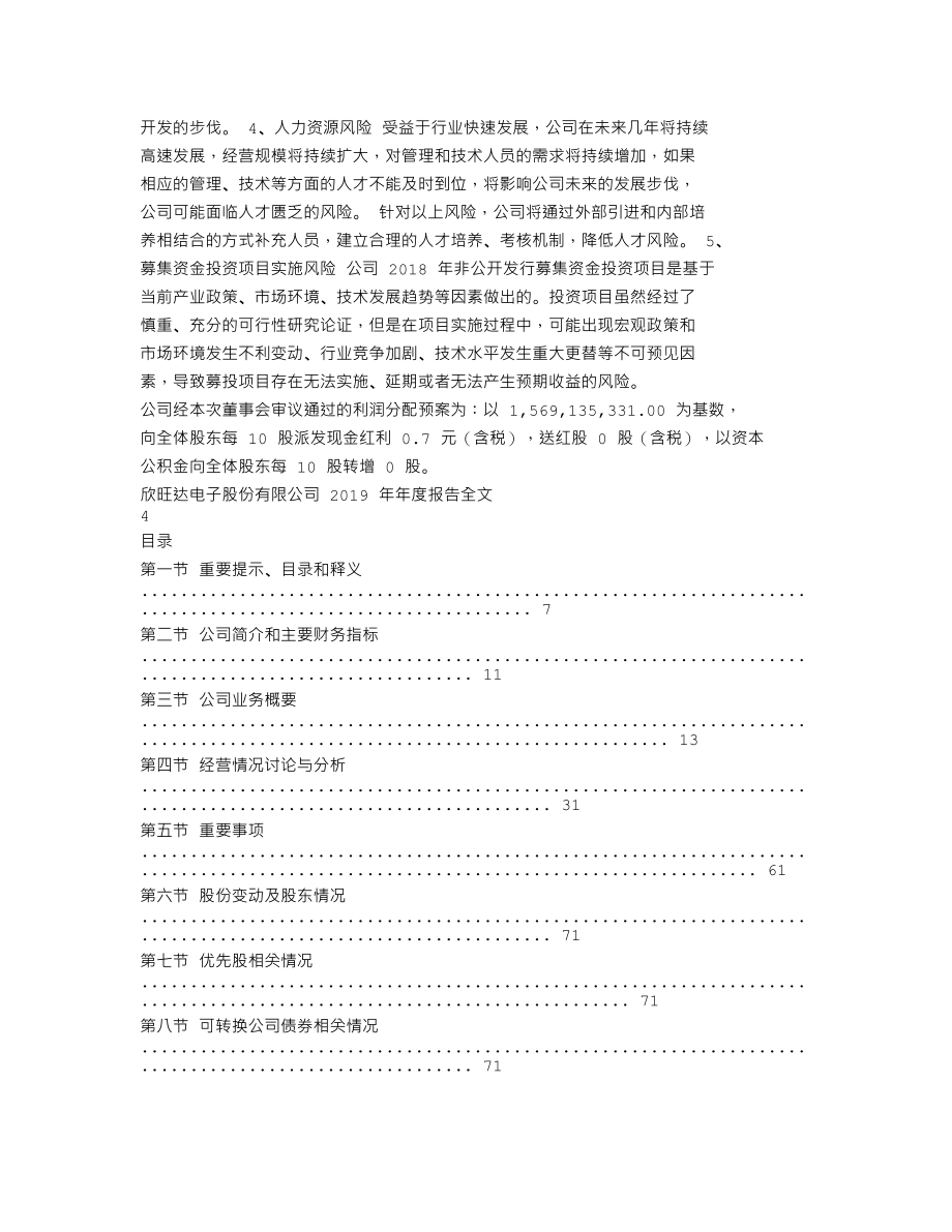 300207_2019_欣旺达_2019年年度报告_2020-04-28.txt_第2页