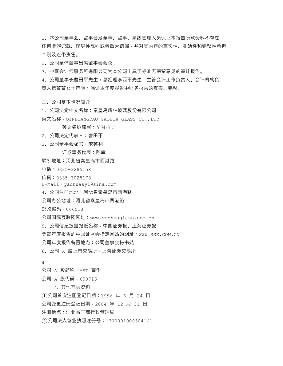 600716_2007_＊ST耀华_2007年年度报告_2008-04-14.txt_第2页