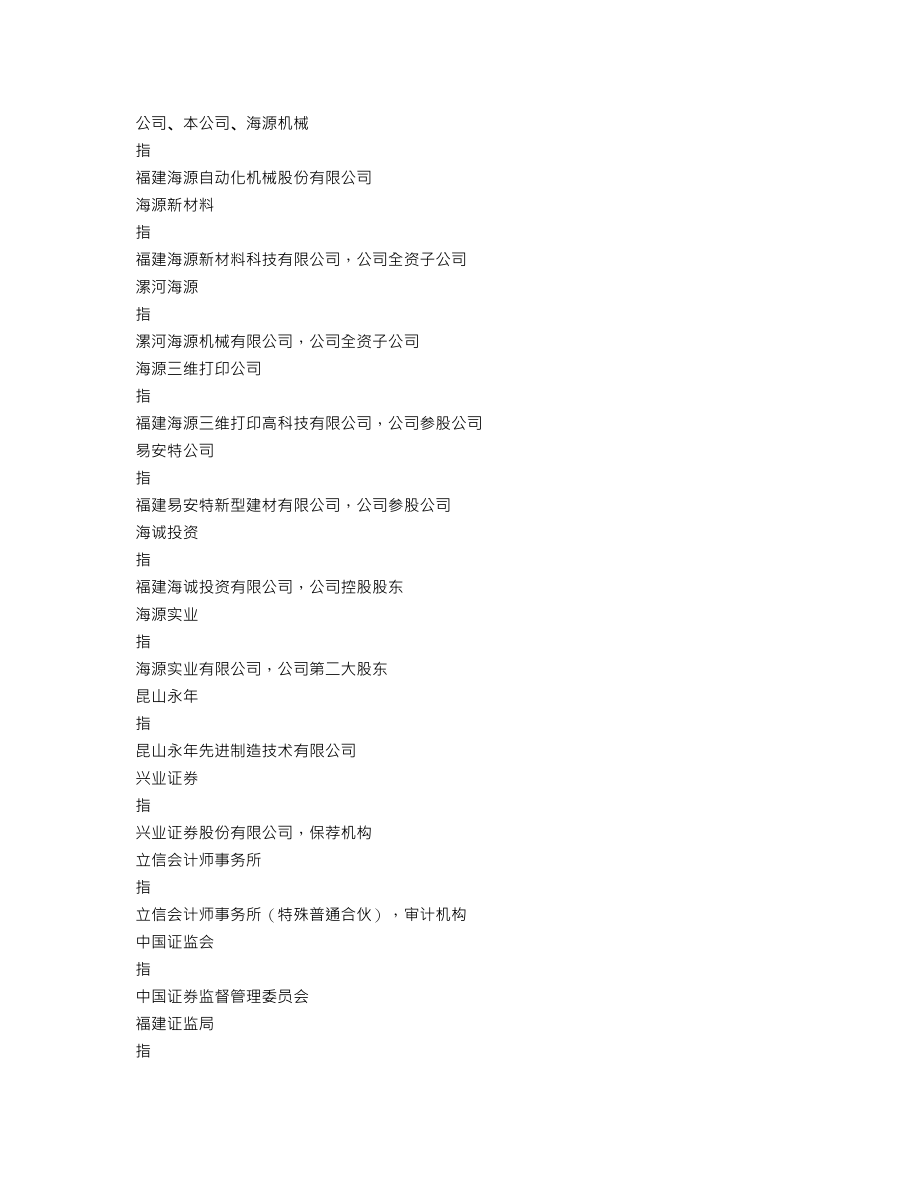 002529_2014_海源机械_2014年年度报告_2015-03-13.txt_第3页