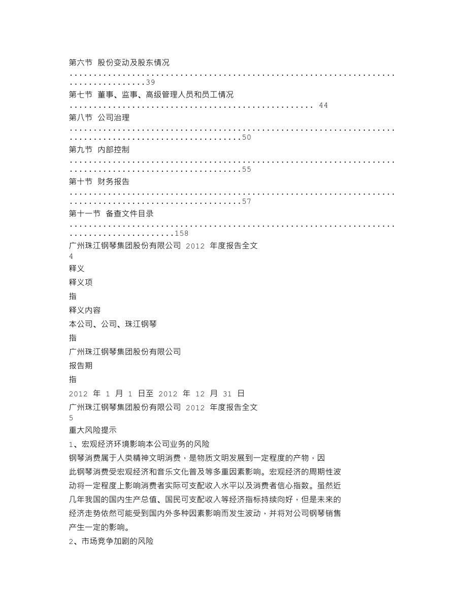 002678_2012_珠江钢琴_2012年年度报告_2013-03-11.txt_第2页