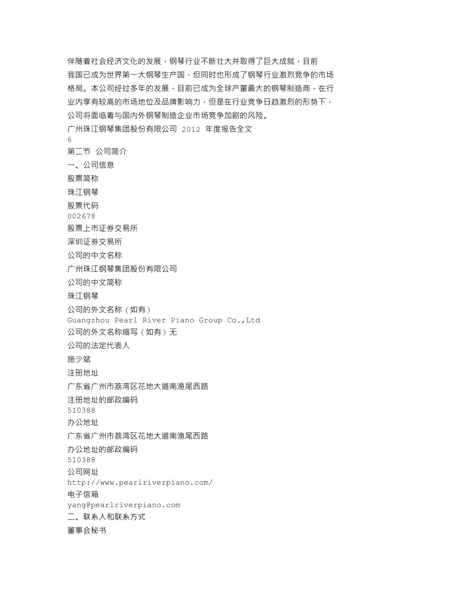 002678_2012_珠江钢琴_2012年年度报告_2013-03-11.txt_第3页