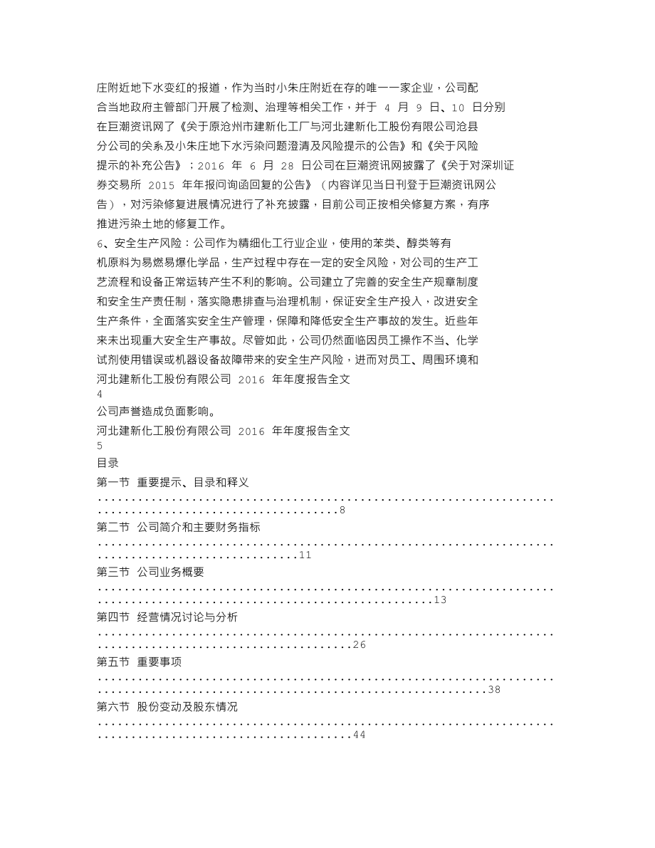 300107_2016_建新股份_2016年年度报告_2017-04-19.txt_第2页