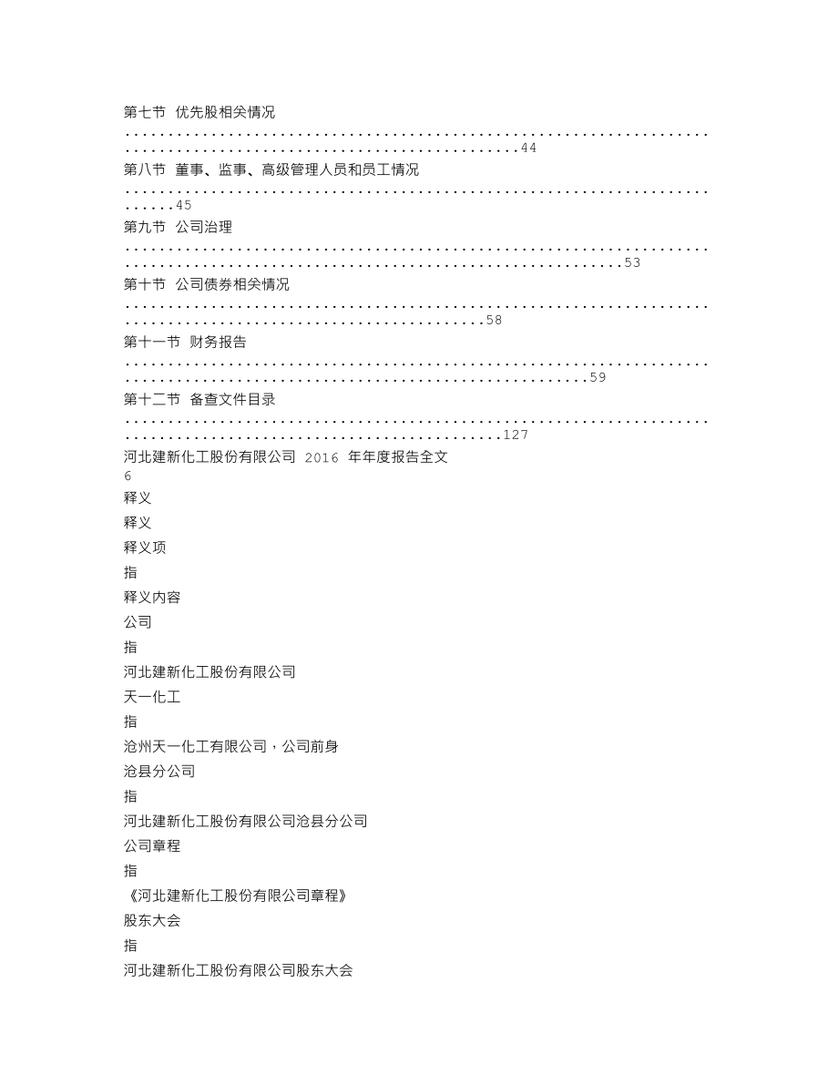 300107_2016_建新股份_2016年年度报告_2017-04-19.txt_第3页