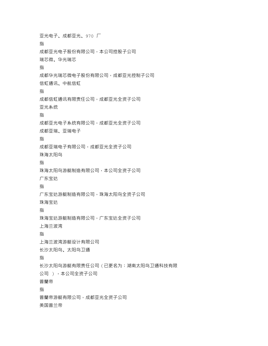 300123_2019_亚光科技_2019年年度报告_2020-04-27.txt_第3页